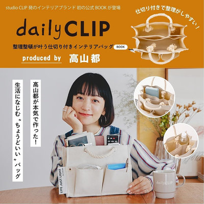 ☆Juicy☆日本雜誌附錄 daily CLIP 多口袋 托特包 手提包 肩背包 單肩包 日雜包 大方包 日雜 2160