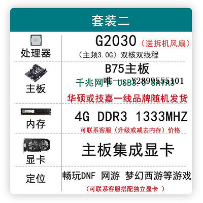 主機板華碩技嘉臺式機電腦b75主板四核i3 i5 i7cpu DDR3內存套裝 1155針電腦主板
