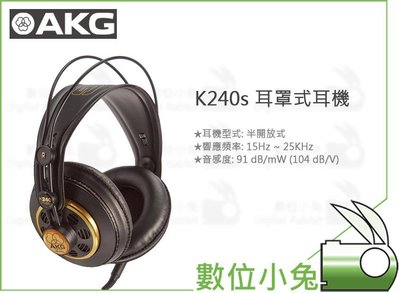 數位小兔【AKG K240 Studio 耳罩式耳機】  專業及監聽 可換線 監聽耳機 環繞音效 K240S