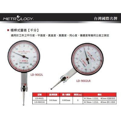 台灣黑馬牌metrology 槓桿式量錶 槓桿式量表 槓桿錶 槓桿表 千分 0.001mm