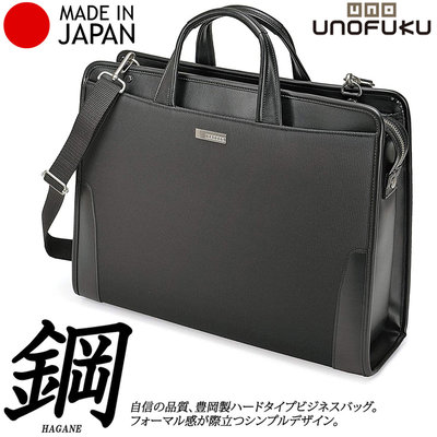 現貨配送【UNOFUKU】日本製 可站立 公事包 手提包 電腦包 斜背包 肩背包 YKK拉鍊 商務包