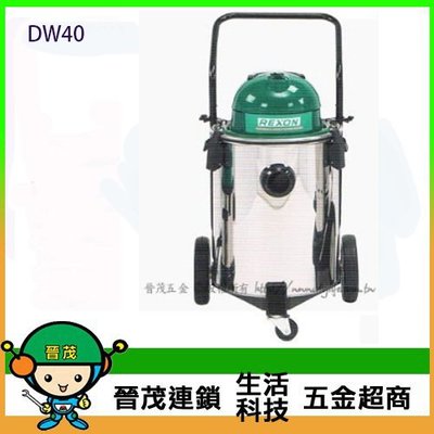 [晉茂五金] 台灣製造 力山 工業 乾/濕 吸塵器 DW40 保固一年 請先詢問價格和庫存