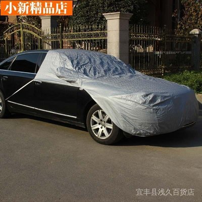 現貨 汽車玻璃防雨防塵罩引擎蓋罩車用遮陽罩汽車防曬罩半身車衣汽車防塵套 汽車防水罩 防雨罩 汽車罩 汽車套 防曬~ 可開