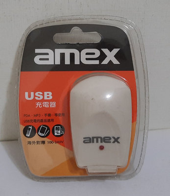 amex USB充電器 100-240V