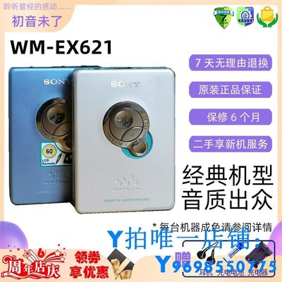現貨索尼隨身聽walkman卡帶機磁帶機單放機WM-EX621超薄老式懷舊透明簡約