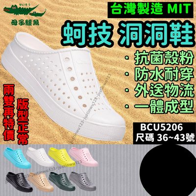 每日出貨 台灣製造 母子鱷魚 台塑 蚵技 洞洞鞋 雨鞋 護趾涼鞋 涼鞋 外送鞋 防水涼鞋 BCU5206