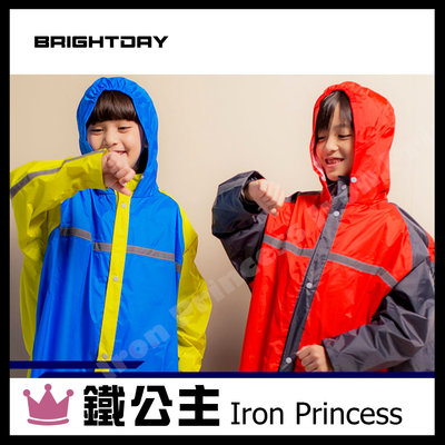 【鐵公主騎士部品】台灣 BRIGHTDAY 藏衫罩 背背款 兒童 背包 前開 連身式 風衣 雨衣 後背包收納空間 二色