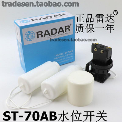 台灣雷達ST-70AB水位開關水位自動控製器液位自動控製水塔控製器~告白氣球