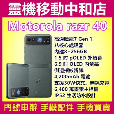 [門號專案價]Motorola razr40[8+256GB]5G上網/摺疊手機/IP52防水/高通曉龍/6.9吋內螢幕