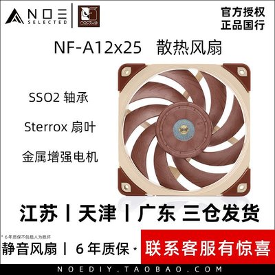 新店促銷諾易 Noctua&amp;92;/貓頭鷹 NF-A12X25 電腦 機箱 CPU 12cm 散熱風扇 PWM