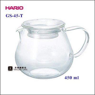 【TDTC 咖啡館】HARIO GS-45-T 耐熱玻璃壺 / 咖啡壺 / 花茶壺 / 分享壺 - 450ml
