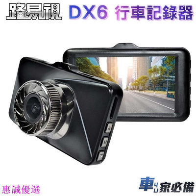 路易視 DX6 3吋螢幕 1080P 單機型單鏡頭行車記錄器 汽車配件 汽車用品 汽車飾品-惠誠優選