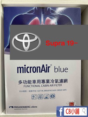 含發票 台灣公司貨 micronAir blue Supra PM0.3 活性碳冷氣濾網 TB009 C8小舖