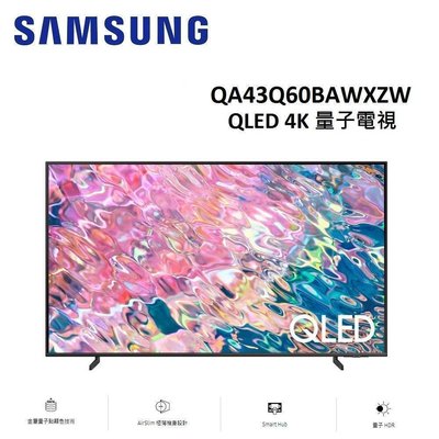 ☎(限1台免運費)高雄市送安裝-SAMSUNG【QA50Q60AAWXZW 50Q60A】三星50吋 QLED 4K量子聯網電視