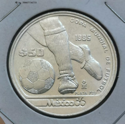 銀幣H24--1985年墨西哥50比索紀念銀幣--墨西哥世界杯