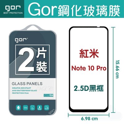 GOR 9H Red Mi 紅米 Note 10 Pro 滿版覆蓋 螢幕保護貼膜 一般滿版 保護貼 兩片裝 2.5D滿版