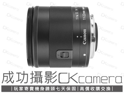 成功攝影 Canon EF-M 11-22mm F4-5.6 IS STM 中古二手 防手震 廣角變焦鏡 超值輕巧 台灣佳能公司貨 保固七天 11-22