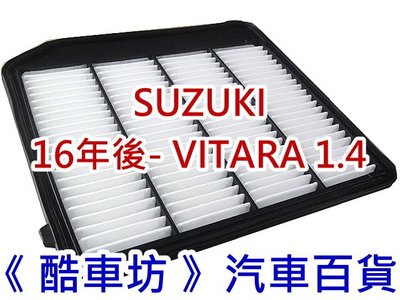 《酷車坊》原廠正廠型 空氣濾芯 SUZUKI 16年後- VITARA 1.4 專用 另 機油芯 冷氣濾網