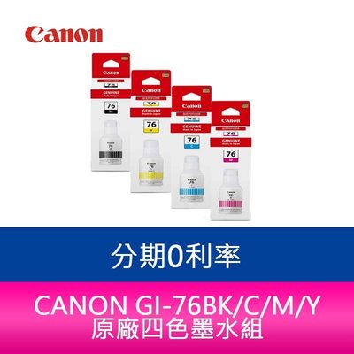 【妮可3C】CANON GI-76BK/C/M/Y 原廠四色墨水組(適用:GX6070/GX7070)