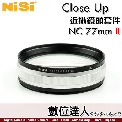 【數位達人】NISI 耐司 77mm PRO II 二代 近攝鏡頭套裝／微距 近攝鏡片 附轉接環67mm 72mm
