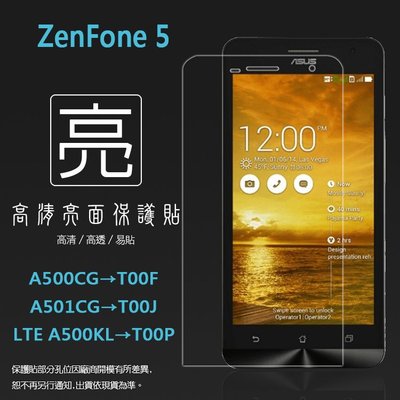 亮面螢幕保護貼 ASUS 華碩 ZenFone5 A500CG/A501CG/LTE A500KL 軟性 亮貼 保護膜