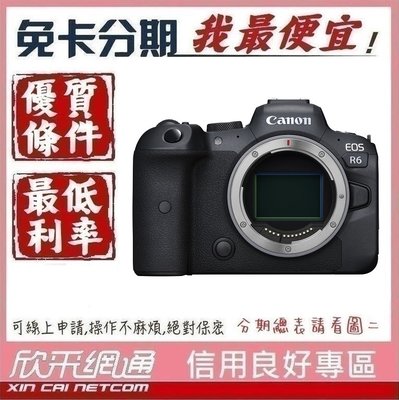 Canon EOS R6 單機身 單眼相機 學生分期 無卡分期 免卡分期 軍人分期【我最便宜】