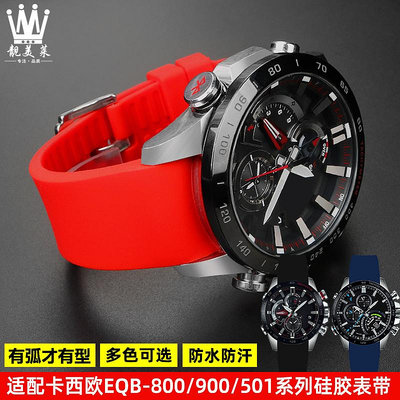 替換錶帶 適配CASIO卡西歐EQB-800BL EQB-501/900系列弧形硅膠橡膠手錶帶22