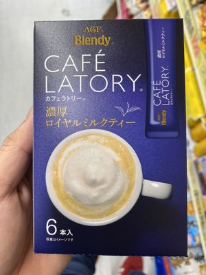 kuwa日貨代購※◎AGF Blendy Cafe Latory系列◎※『濃厚皇家奶茶』『濃厚苦味拿鐵』『濃郁牛奶咖啡拿鐵』