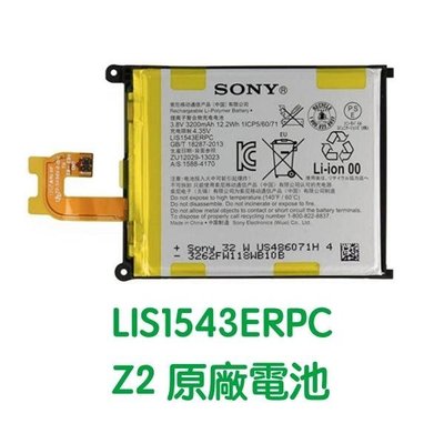 台灣現貨💞SONY Xperia Z2 D6502 D6503 D6543 原廠電池 LIS1543ERPC