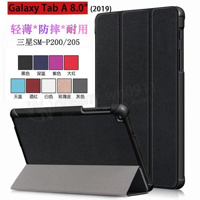 【三折卡斯特】Samsung Galaxy Tab A 8吋 2019  SM-P200/P205 平板皮套/斜立 支架