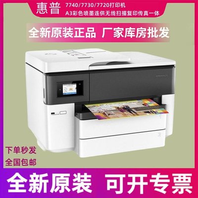 熱銷 威朗普百貨HP惠普7740/7730/7720打印機A3彩色噴墨連供掃描復印傳真一體