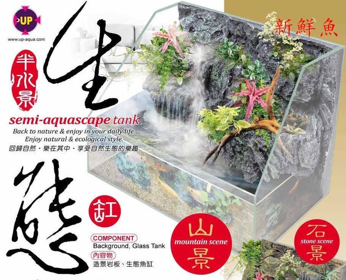 新鮮魚水族館 實體店面雅柏up Tk Sa 36ys 水陸 生態缸36cm 石景 超白3d立體岩板 黃色 Yahoo奇摩拍賣