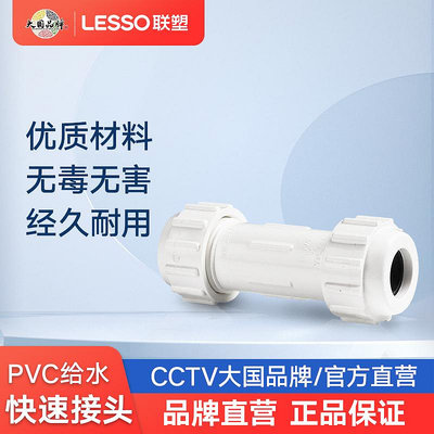 聯塑pvc給水管快速接頭20 25 32自來水管材管道塑料配件管件接頭~小滿良造館