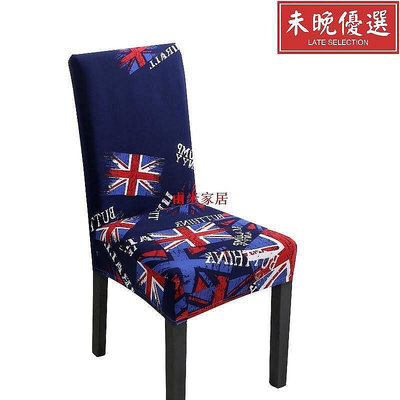 巫Alls WONDERLAND 美式椅子套 簡約現代 萬能椅套酒店家用
