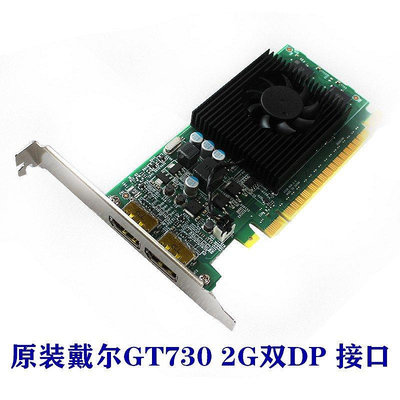 【熱賣下殺價】原裝戴爾GT730顯卡2G DDR5雙DP接口4K60HZ雙屏顯示DELL全高半高