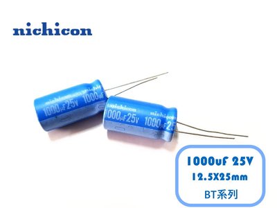 『正典UCHI電子』NICHICON 音頻電容BT系列,1000uF 25v,125度 ,2入/拍