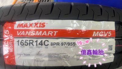 《億鑫輪胎 三重店 》MAXXIS 瑪吉斯輪胎 VANSMART MCV5 165/14C 165/R14C