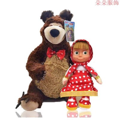 經典早教動漫瑪莎和熊玩偶瑪莎masa女孩與熊bear毛絨玩具含音樂