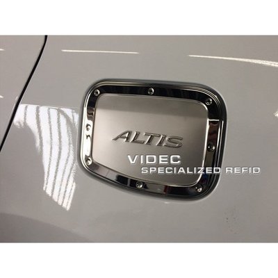 威德汽車精品 豐田 14 ALTIS 11代 造型油箱蓋 材質 白鐵不鏽鋼