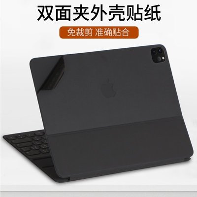 熱賣 電腦貼膜適用蘋果iPad Pro11寸12.9寸鍵盤式智能雙面夾Smart Keyboard Folio貼紙平板電