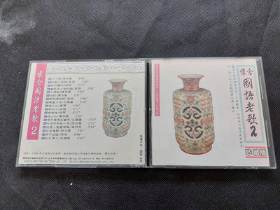懷念國語老歌(2)-不了情-陳芬蘭-1986麗歌-絕版罕見CD已拆狀況良好