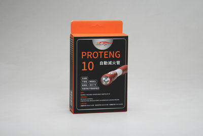 Proteng 10 自動滅火器