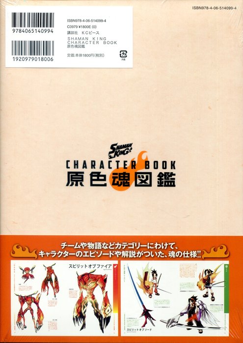 通靈王 人物書 Shaman King Character Book 原色魂圖鑑 Yahoo奇摩拍賣