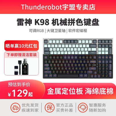 雷神K98游戲電競機械鍵盤炫彩燈效有線紅軸橙軸辦公熱插拔拼色RGB