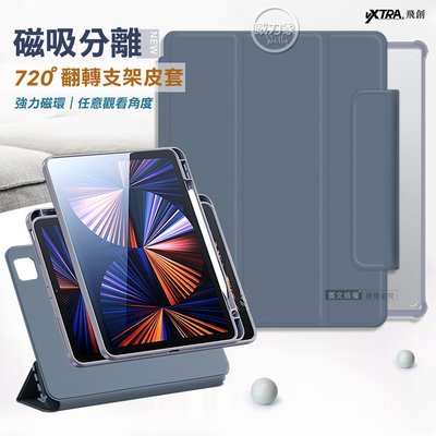 威力家 VXTRA 720度翻轉 磁吸分離 2021/2020/2018 iPad Pro 12.9吋 全包覆皮套(藍)