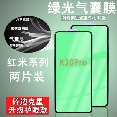 hongmi螢幕保護貼適用于紅米K40Pro綠光鋼化膜K30/K20氣囊防摔RedmiNote9pro手機膜