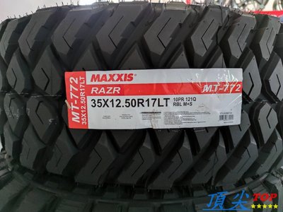 【頂尖】全新瑪吉斯輪胎MT-772 35X12.50R17 國產品牌唯一首選