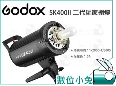 數位小兔【Godox 神牛 SK400II 二代 玩家 棚燈 400w】SK400 II 內建 X1無線 接收器 攝影燈