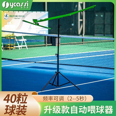 徐卡西網球自動送球器匹克球喂球器網球訓練器正反手揮拍練習器