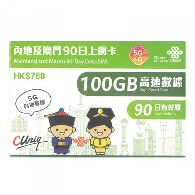 4G 大陸上網卡 免翻牆 中國聯通 100GB 90日 大陸網卡 大陸網路卡 內地網路卡 內地上網卡 中國網卡